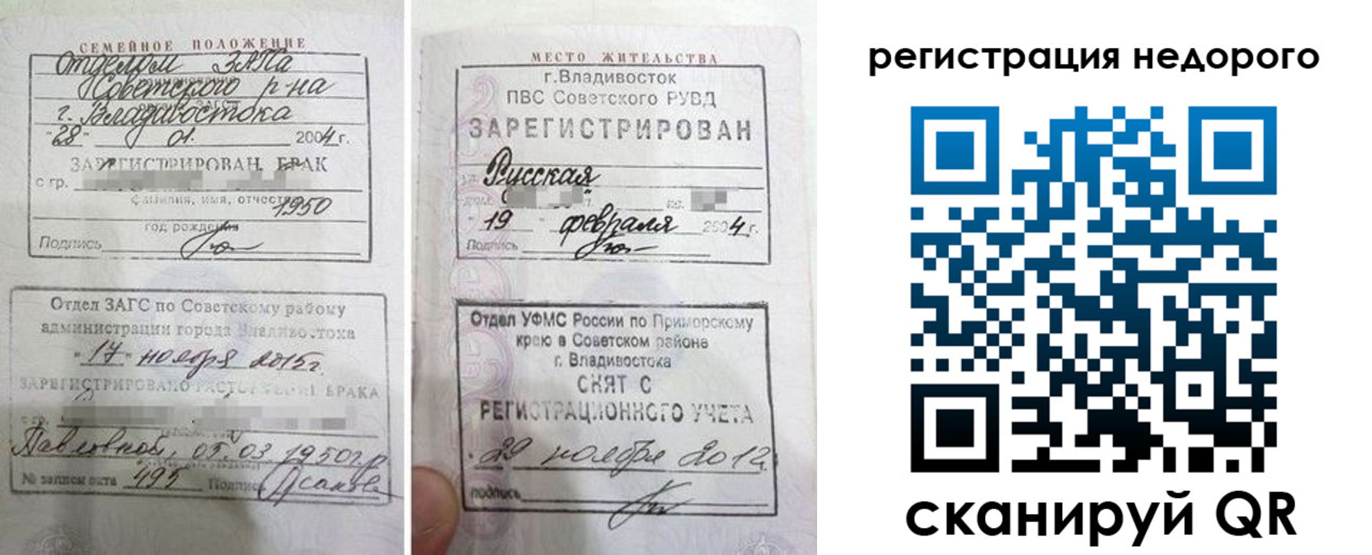 прописка в Батайске